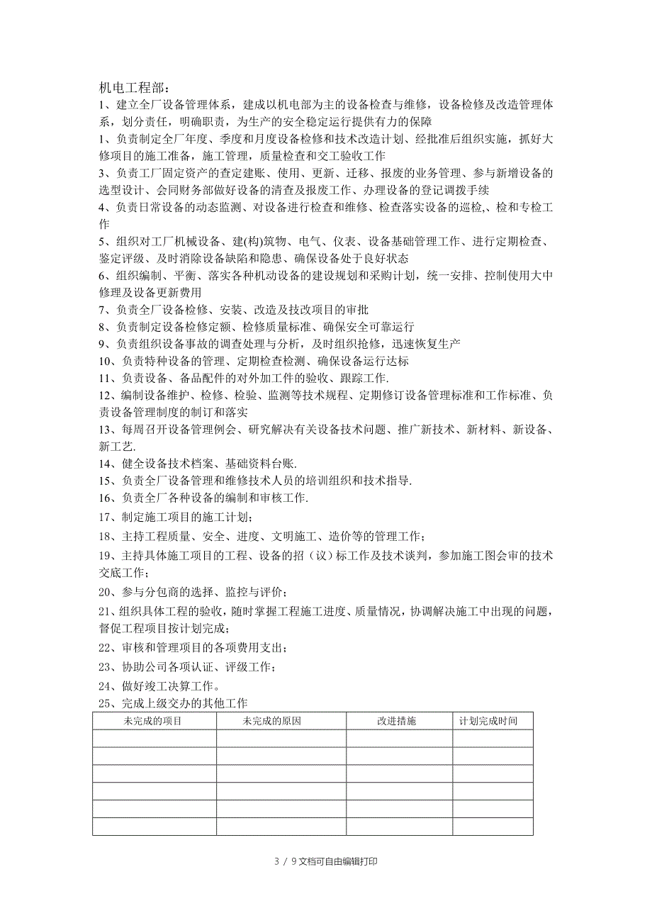 工厂各部门生产计划_第3页