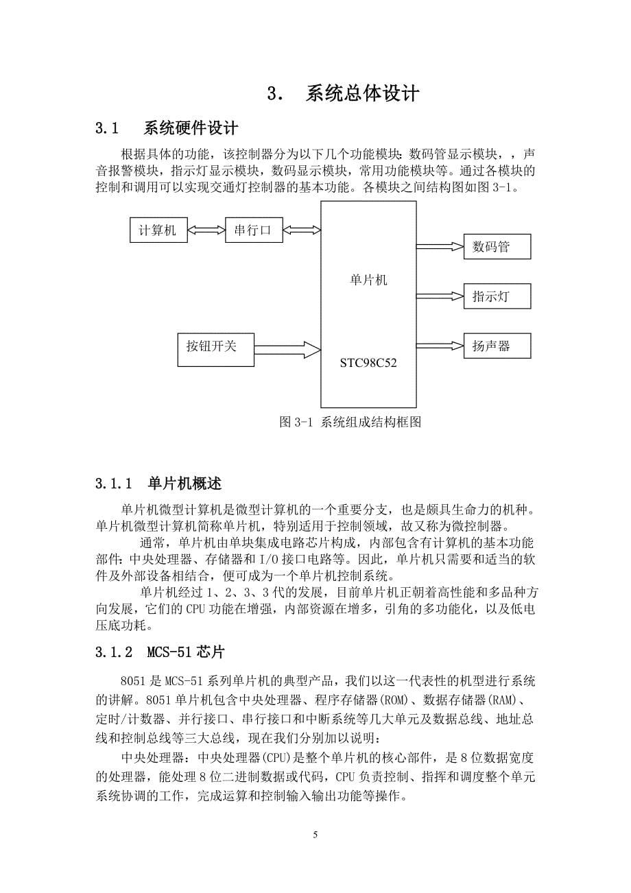 交通灯设计(含完整程序)_第5页