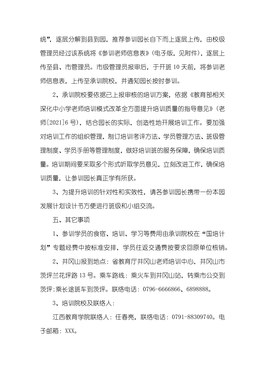 幼稚园暑期培训计划_第4页