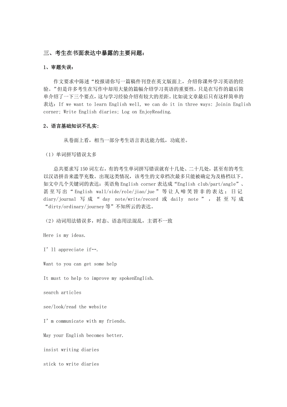 2012年高考英语阅读老师阅卷细节与备考提醒_第4页