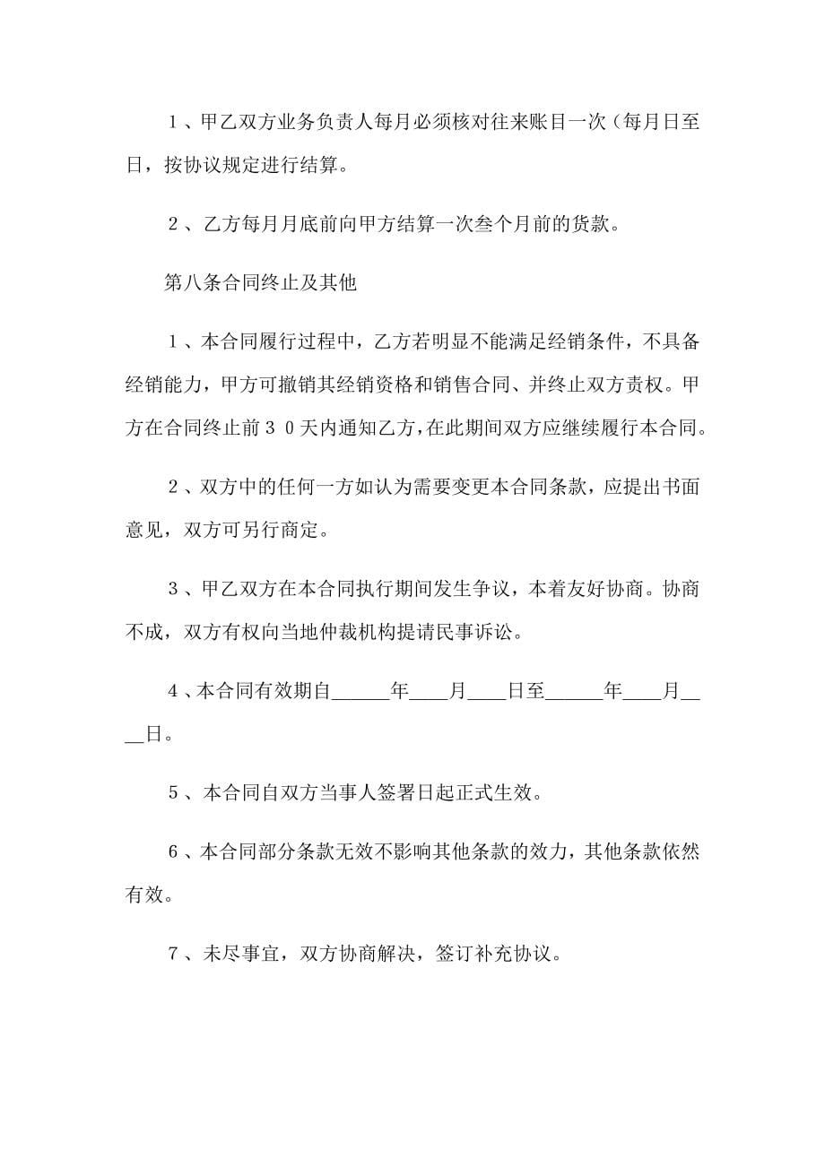 图书销售合同(合集15篇)_第5页