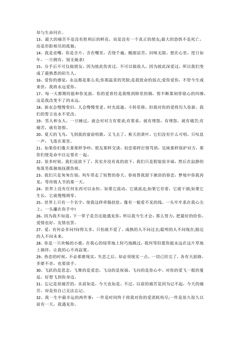 有意蕴的爱情句子_第2页