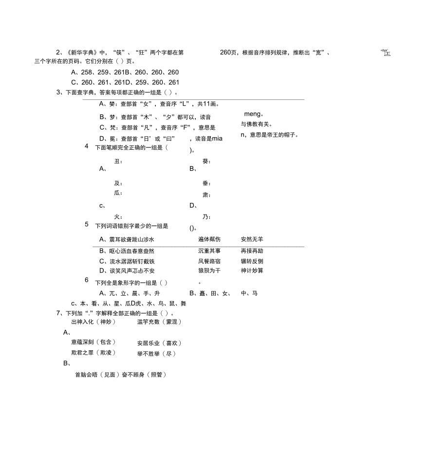 (完整word版)小学语文知识竞赛试题_第5页