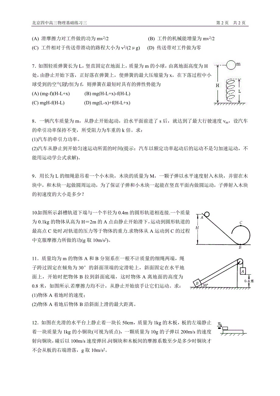 北京四中高考物理复习（基础回归）03.doc_第2页