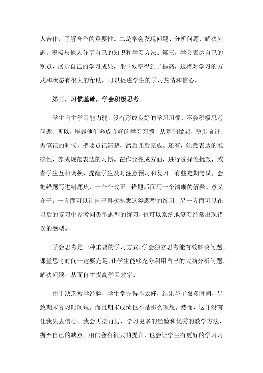 2023年初中化学教师工作总结_第2页