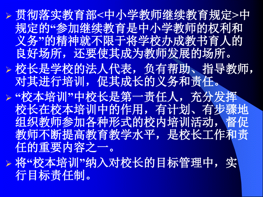 校长与校本培训_第4页