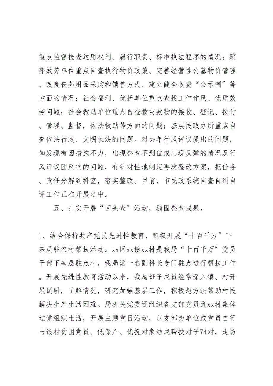 2023年市民政局民主评议行风建设＂回头查＂情况 汇报.doc_第4页