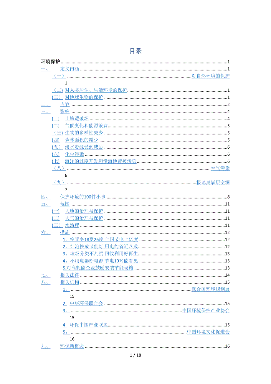 保护环境292627_第1页