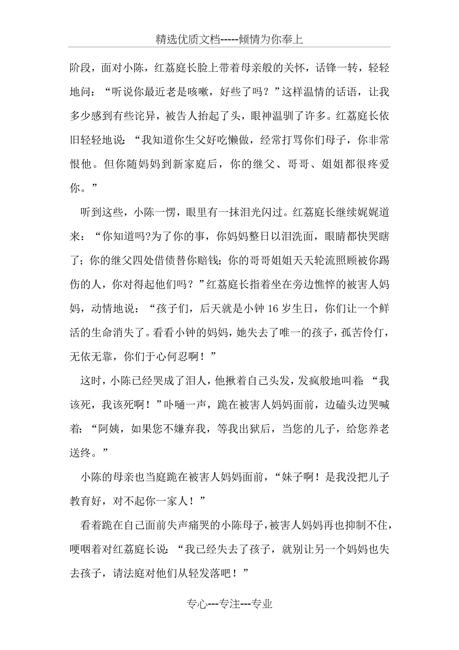 学习詹红荔先进事迹报告会讲话稿_第2页