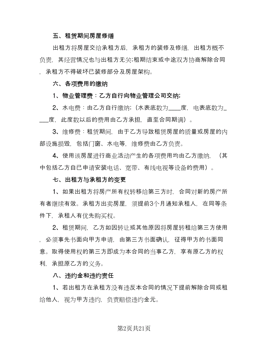 商铺租房合同模板（六篇）_第2页