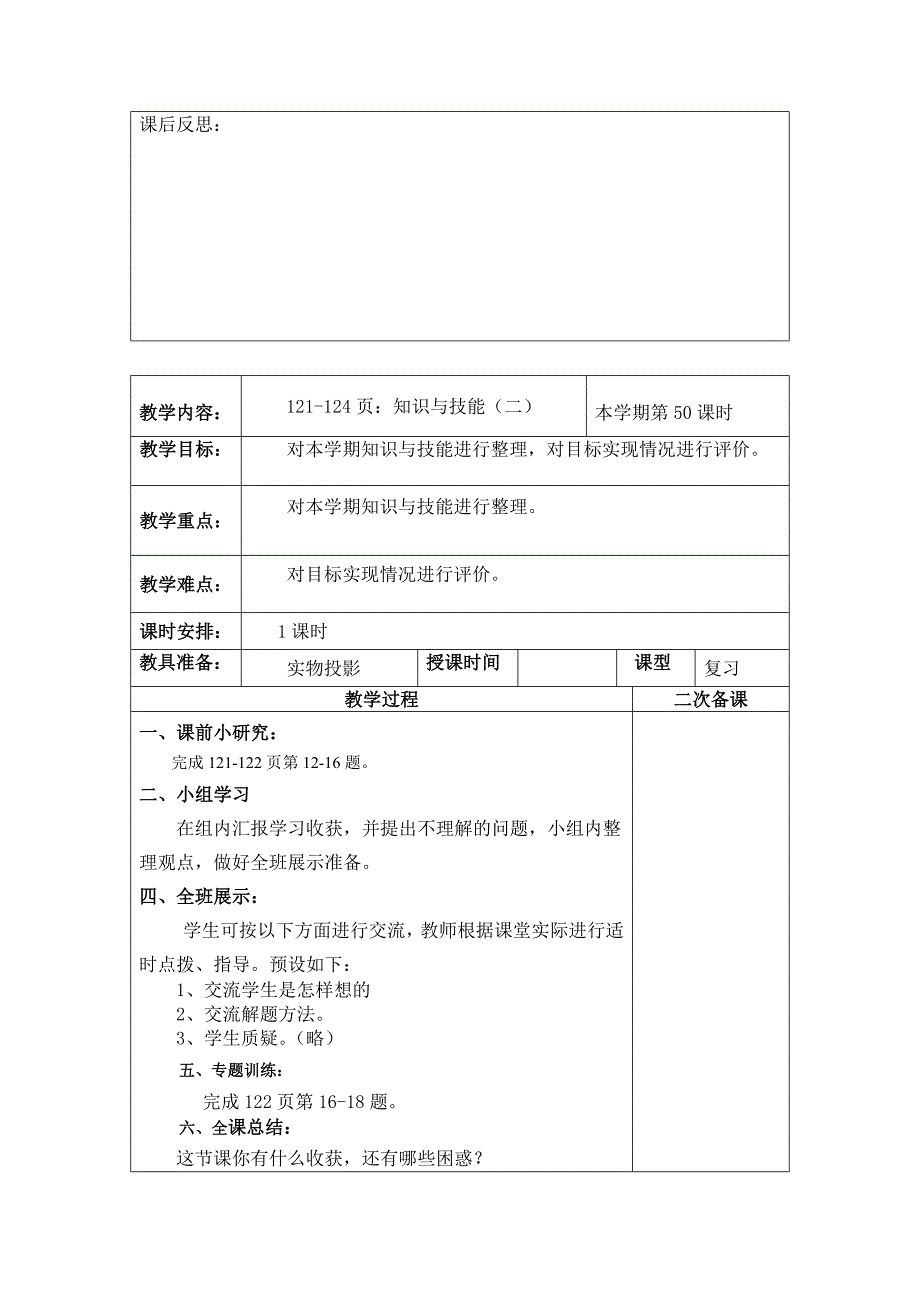 冀教版五年级数学下册《整理与自评》教案_第3页