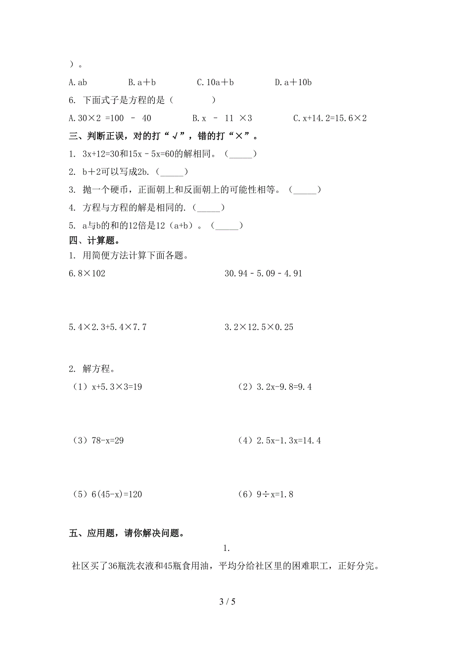 五年级数学上学期第二次月考考试强化检测浙教版_第3页