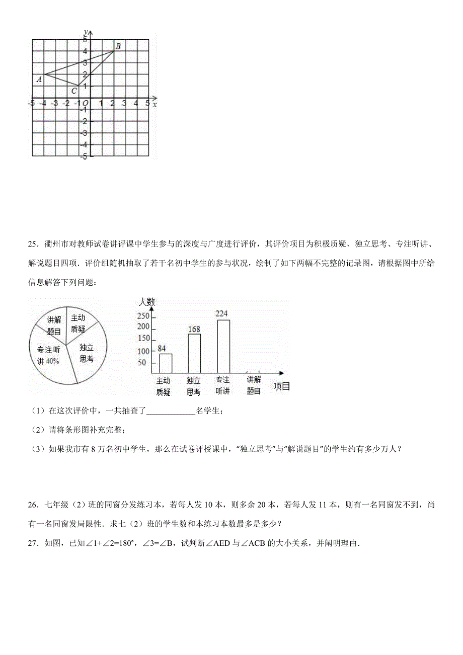 江苏省南通市七年级下期末数学模拟试卷含答案_第4页