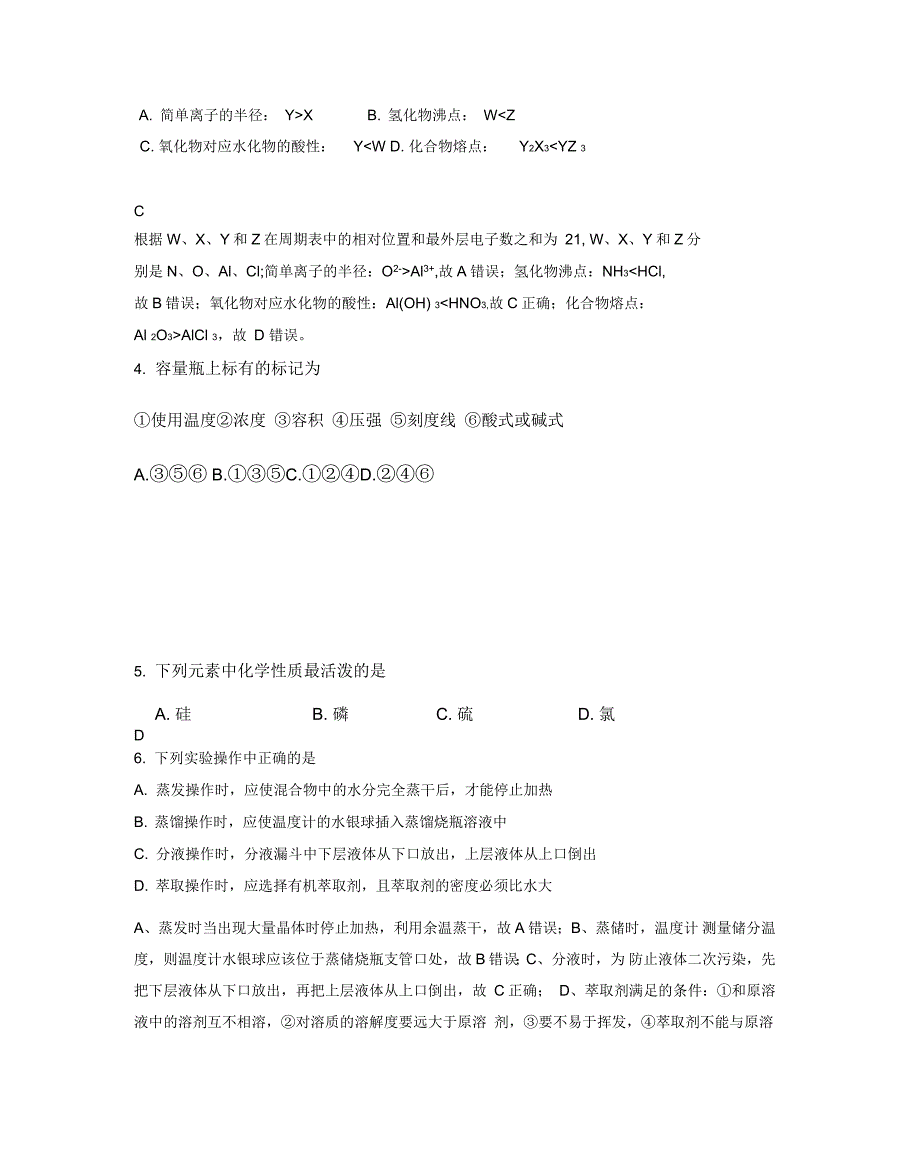 广东省梅州市兴宁岗背中学2019-2020学年高一化学下学期期末试题含解析_第2页