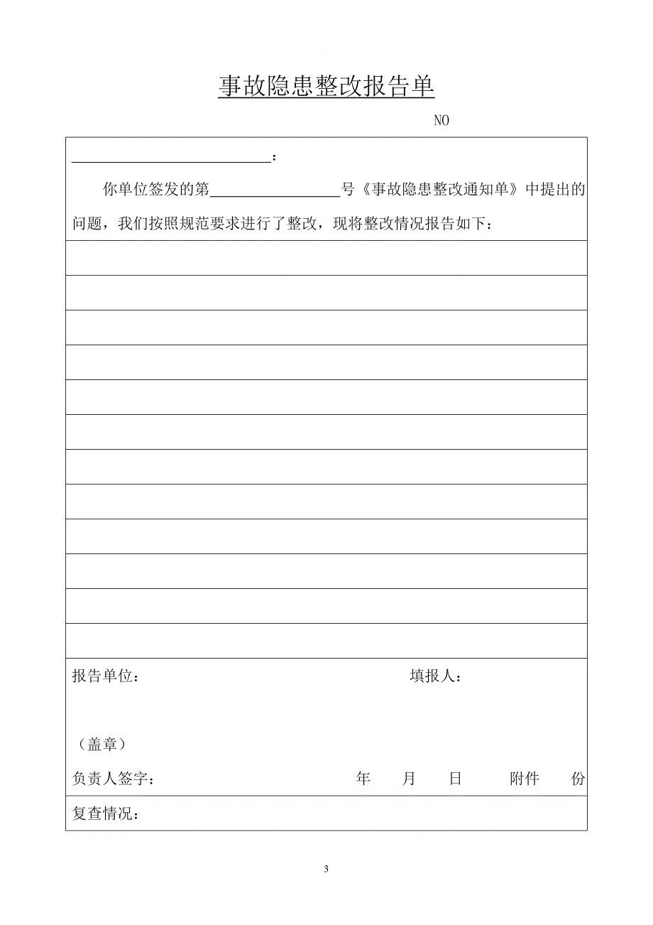 安全生产、文明施工违规处罚通知单.doc_第3页