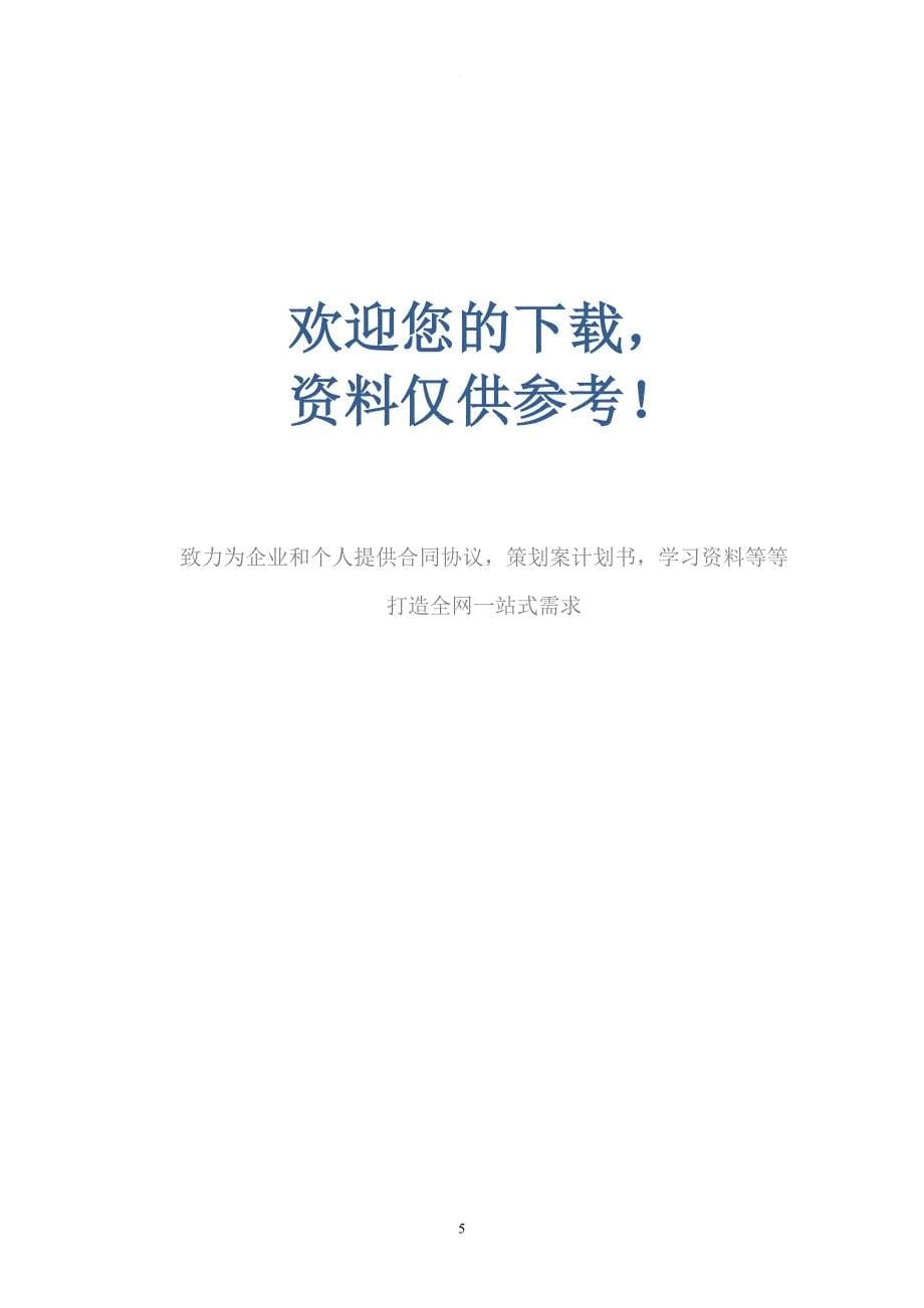 安全生产、文明施工违规处罚通知单.doc_第5页