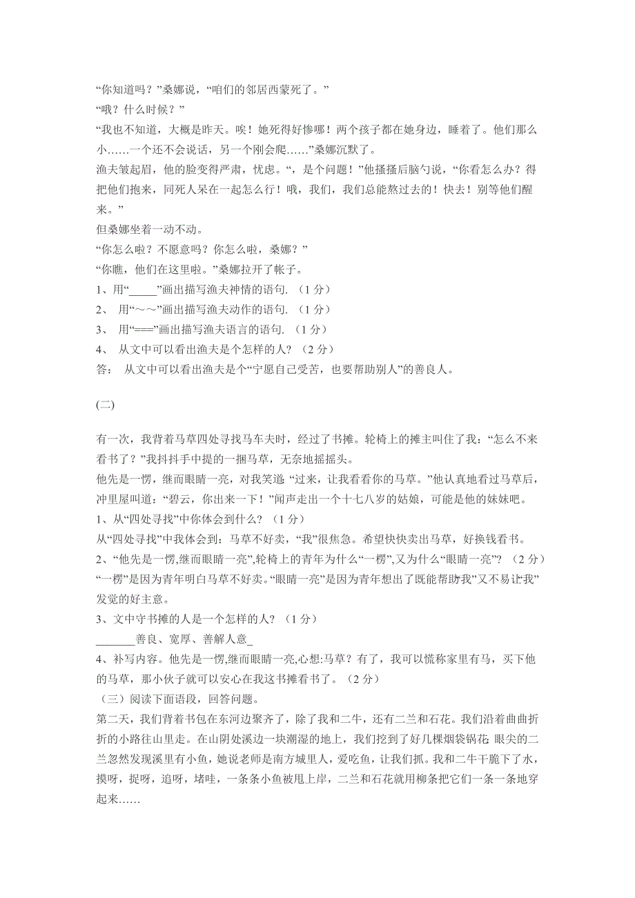 人教版六年级上册语文第三单元复习试卷_第4页