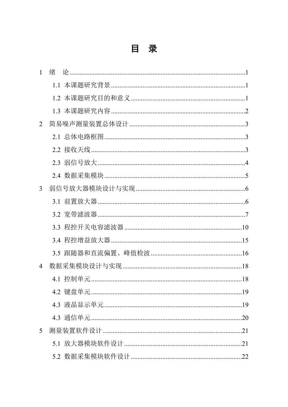 简易噪声测量装置设计设计核磁共振找水仪_第5页