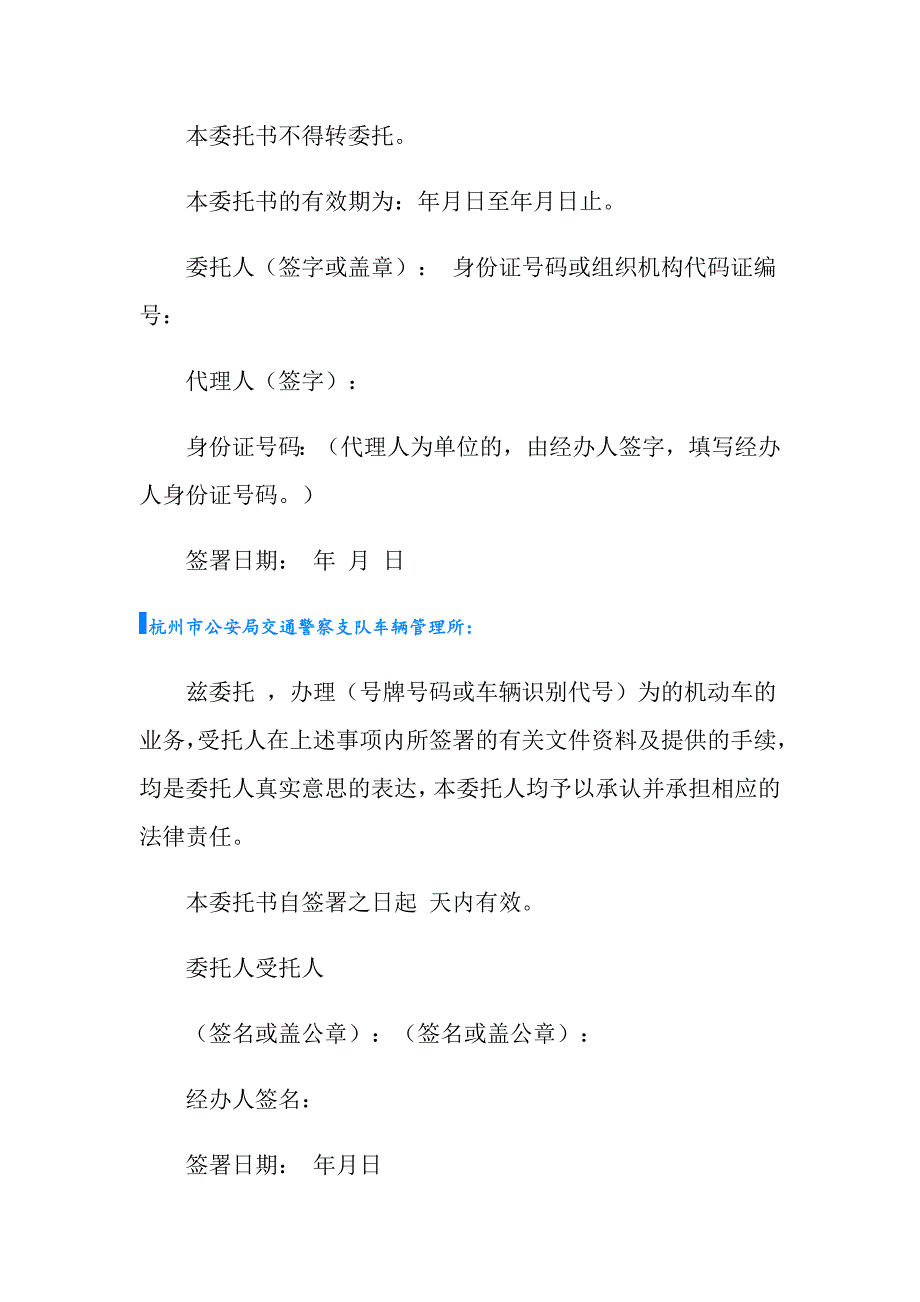 2022年年检委托书4篇2【汇编】_第3页