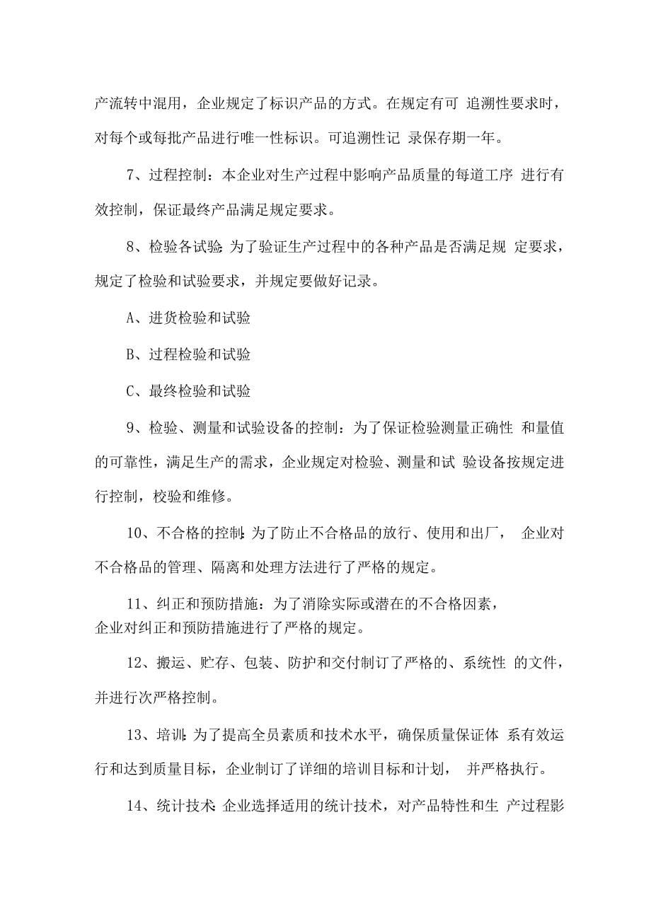 服务方案措施.docx_第5页