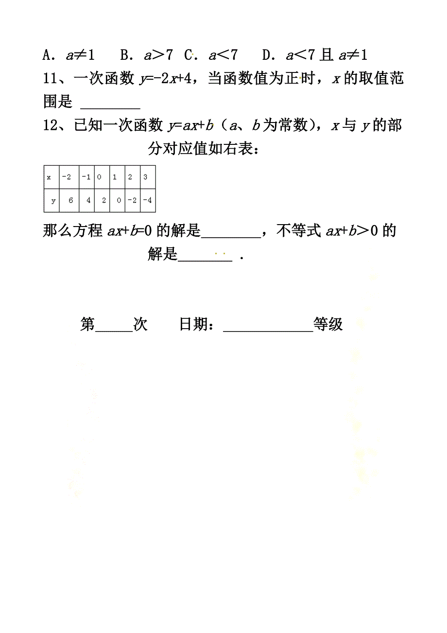 河北省承德市平泉县七沟镇八年级数学下册19.2.3一次函数与方程、不等式一次函数与一元一次不等式练习（）（新版）新人教版_第4页