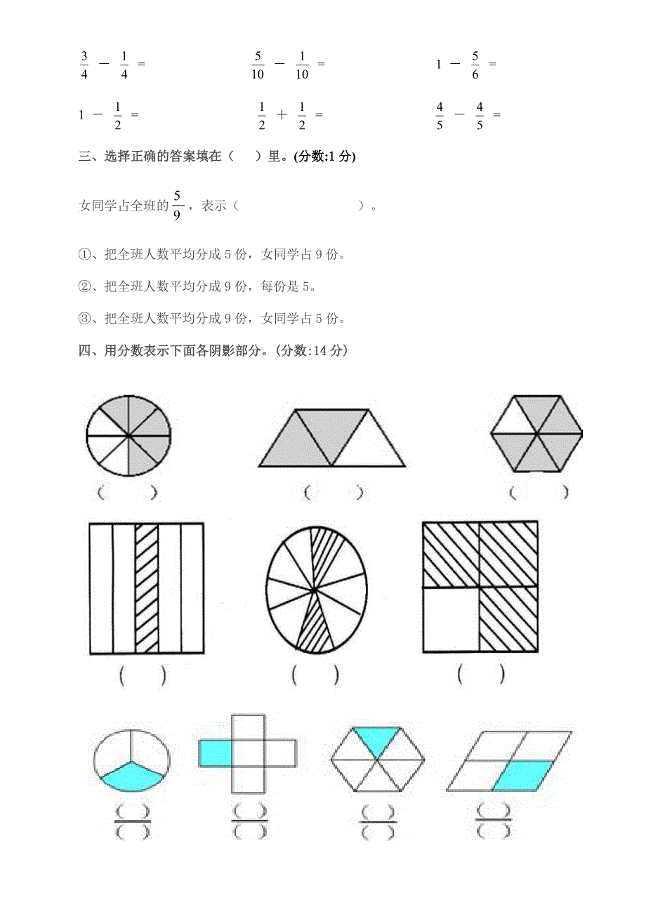 小学数学三年级下分数的初步认识练习题苏教版_第2页