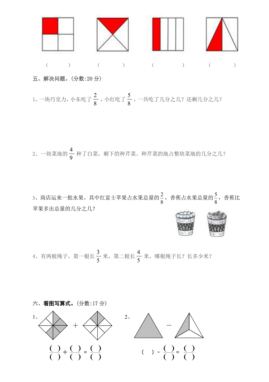 小学数学三年级下分数的初步认识练习题苏教版_第3页