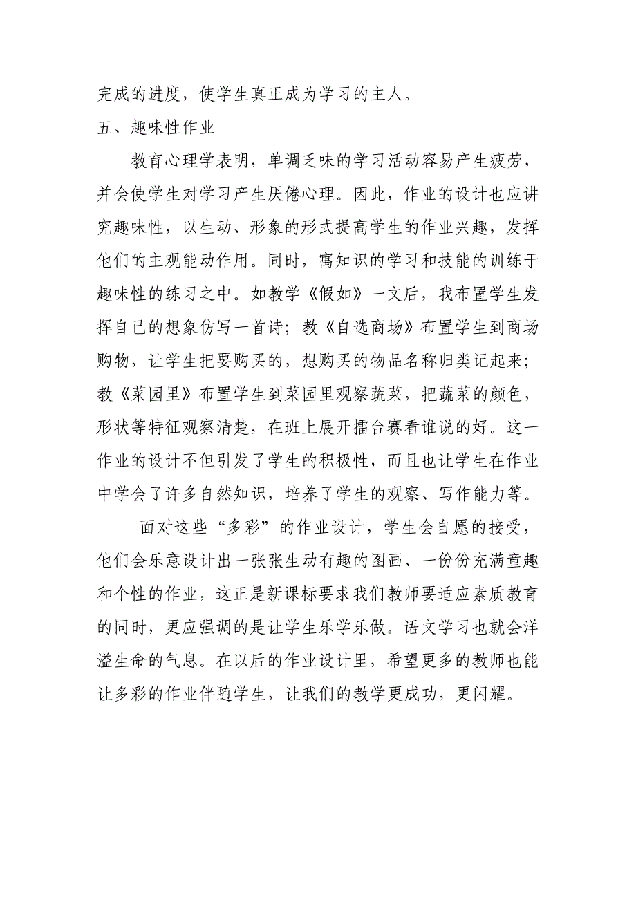 让多彩的作业伴随学生成长_第4页