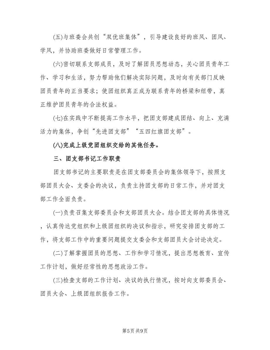 安全保卫工作组织机构及其职责样本（四篇）.doc_第5页