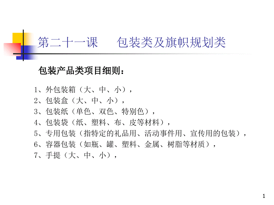 第二十一课包装类及旗帜_第1页