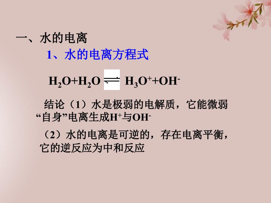 2018-2019年高中化学 第03章 水溶液中的离子平衡 专题3.2.2 pH相关计算课件 新人教版选修4_第3页