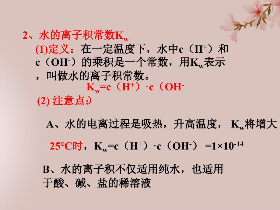 2018-2019年高中化学 第03章 水溶液中的离子平衡 专题3.2.2 pH相关计算课件 新人教版选修4_第4页