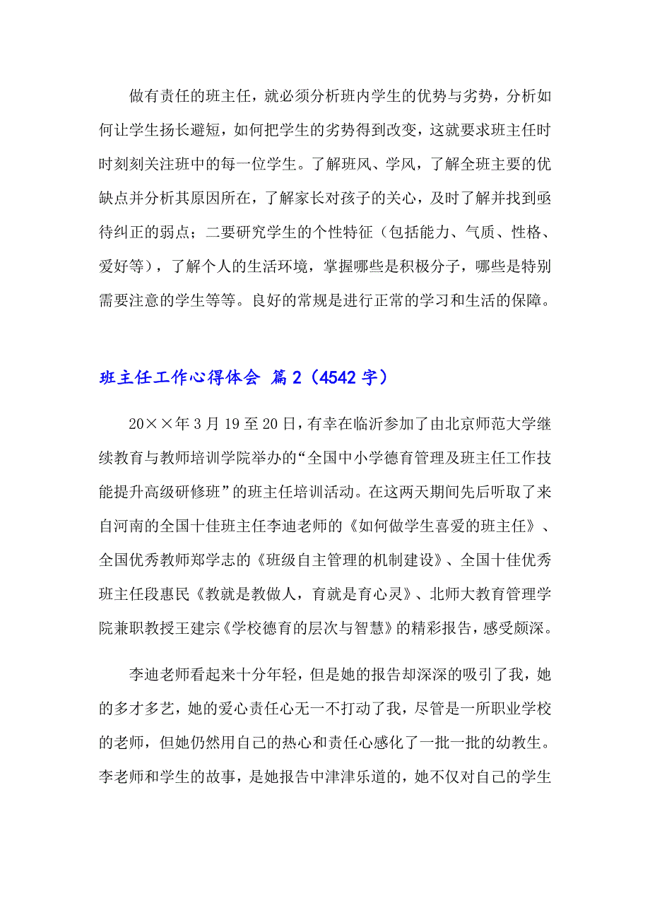 精选班主任工作心得体会范文合集八篇_第2页