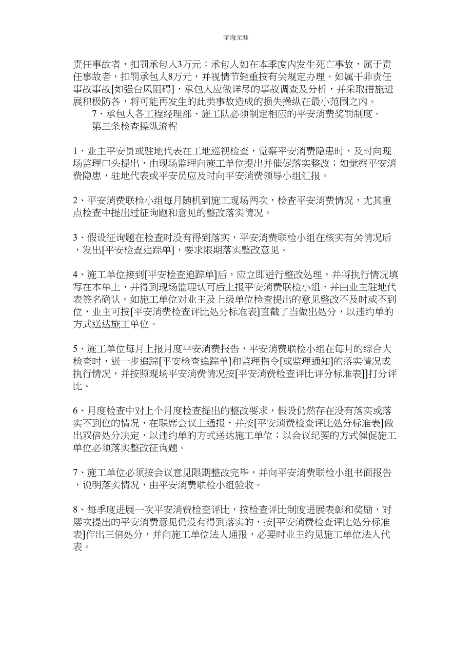 2023年安全生产检查评比办法范文.docx_第2页