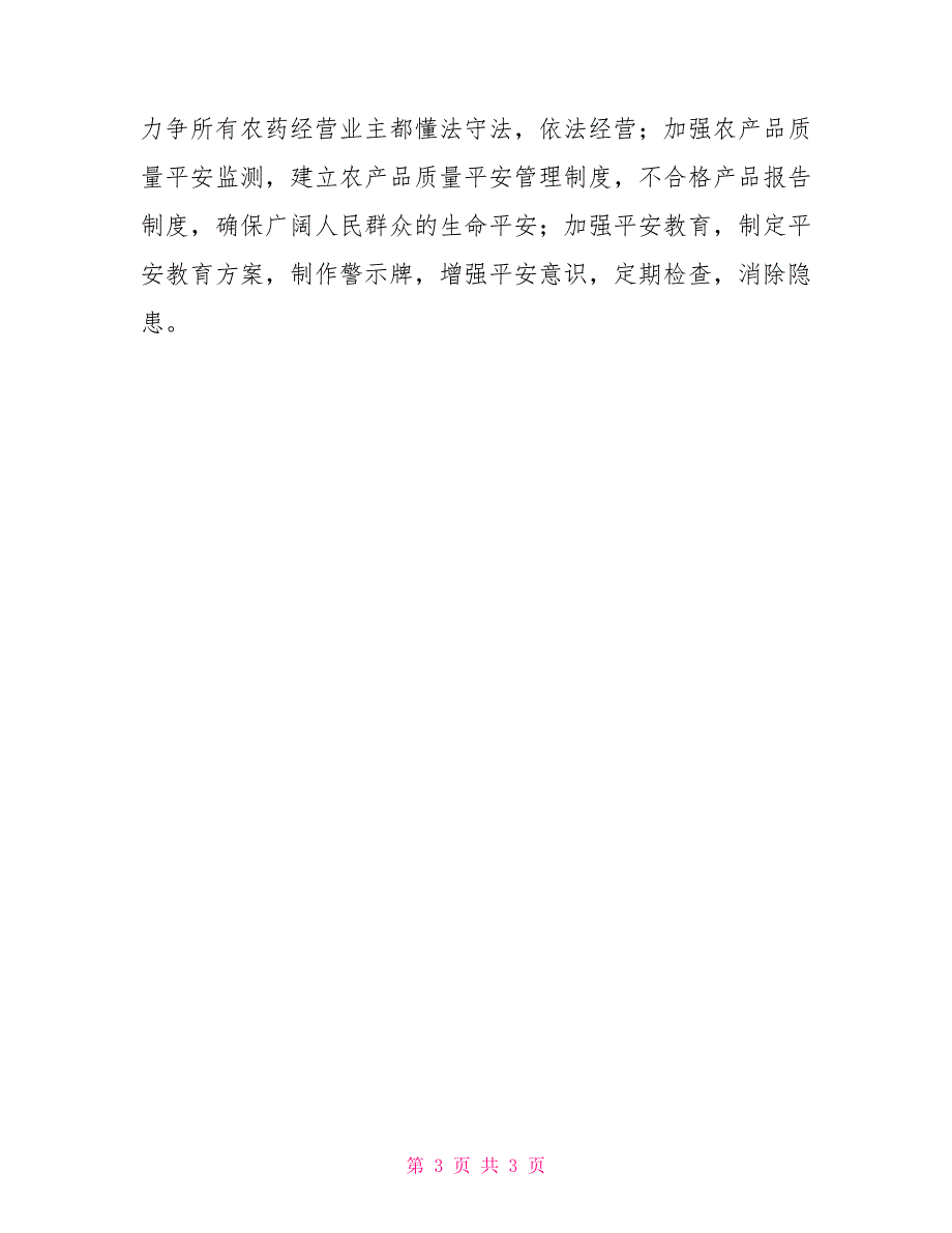 2022年平安建设述职报告范文_第3页