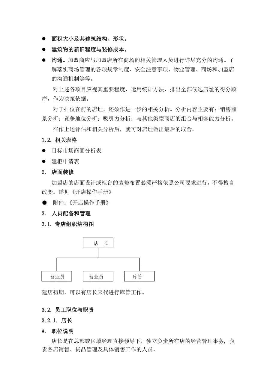 珠宝首饰店经营管理手册_第5页