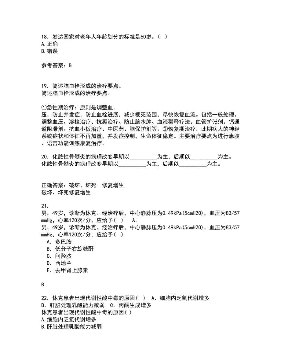 中国医科大学22春《老年护理学》在线作业三及答案参考30_第5页