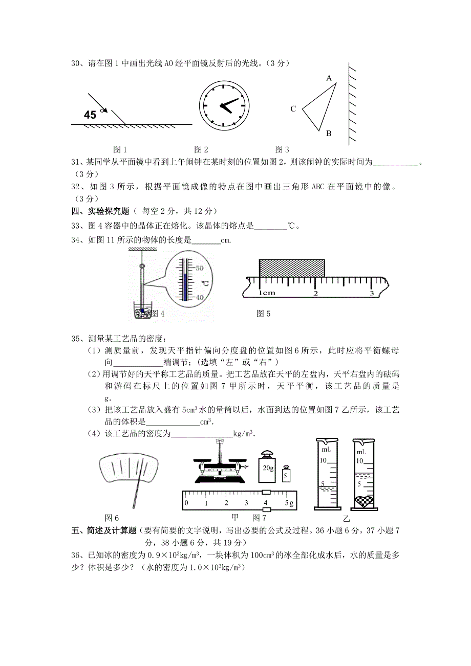 八年级第一学期期末考试题.doc_第3页