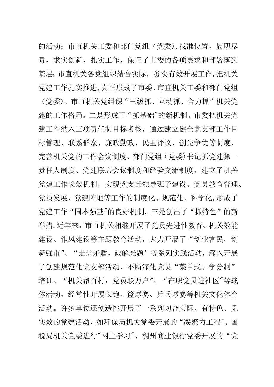 深化学习型党组织创建活动打造廉洁高效机关_1.docx_第2页