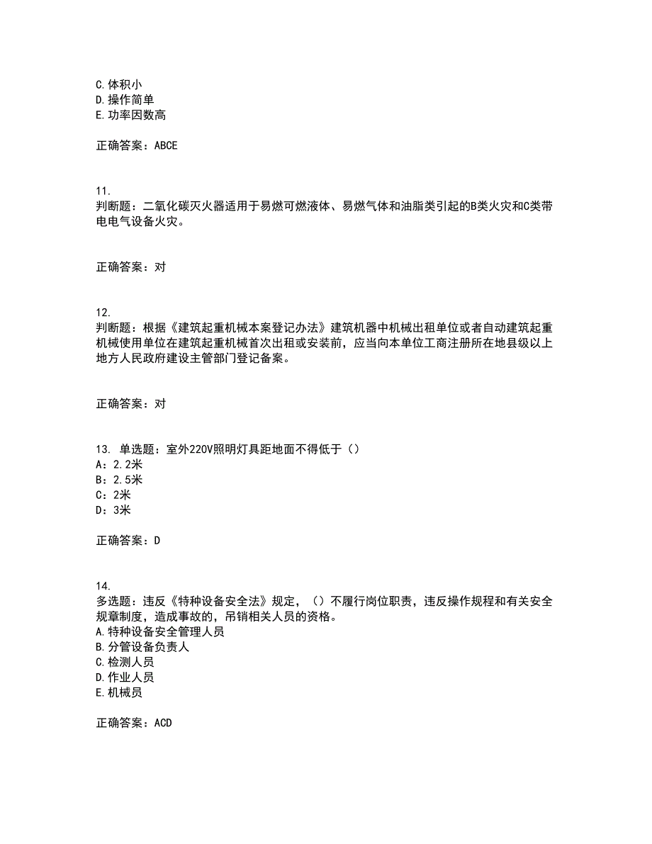 2022年上海市建筑施工专职安全员【安全员C证】考前（难点+易错点剖析）押密卷附答案97_第3页