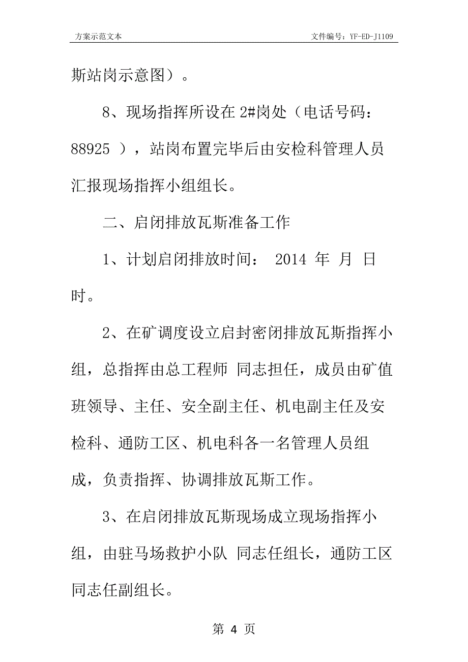 回风顺槽启闭排放瓦斯安全技术措施实用版_第4页