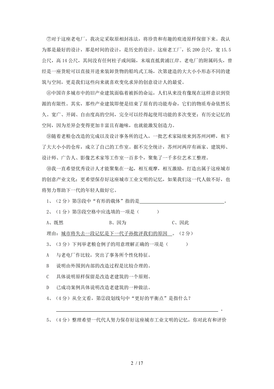 2010年上海春季高考语文试卷(及答案)_第2页