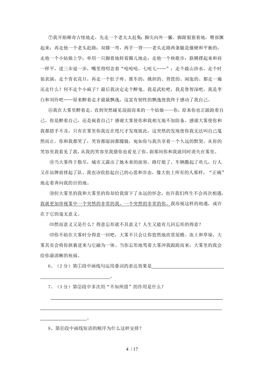 2010年上海春季高考语文试卷(及答案)_第4页