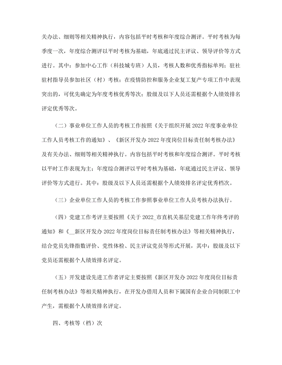 单位工作人员年度考核工作实施方案范本_第2页