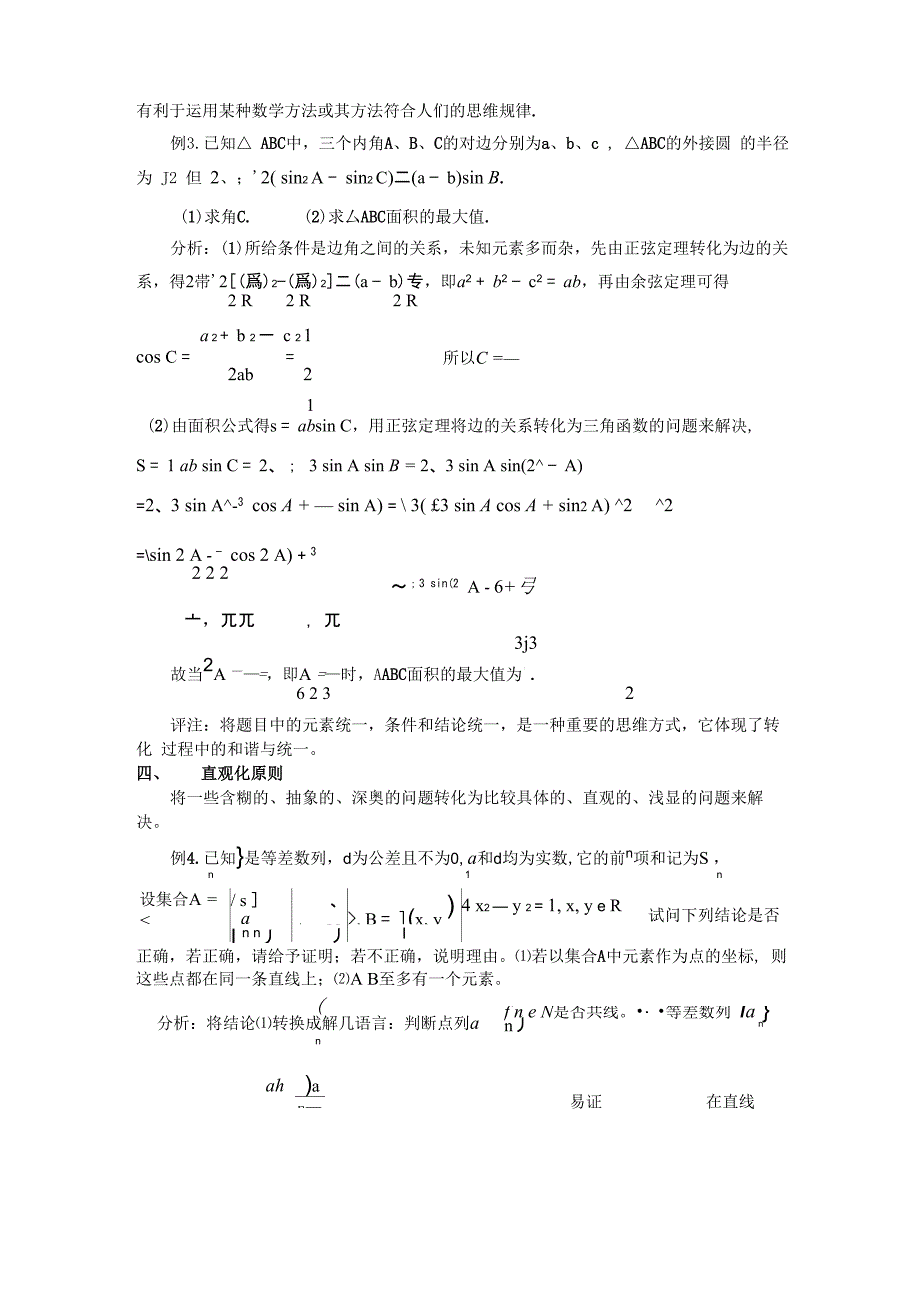 例说化归与转化的若干原则_第3页