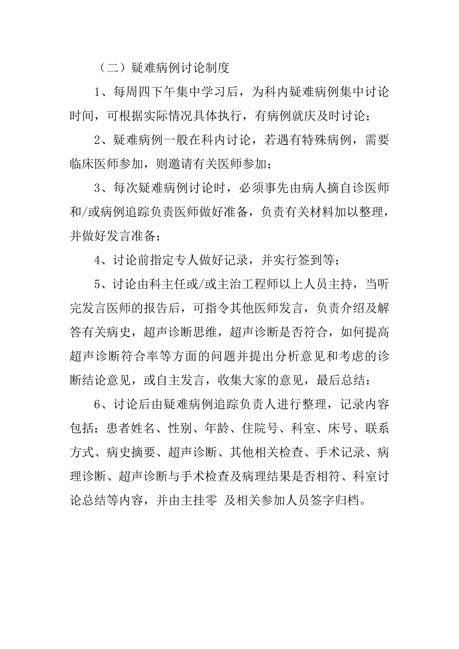 (推荐)超声科关于建立疑难病例讨论及会诊制度的决定.doc_第2页