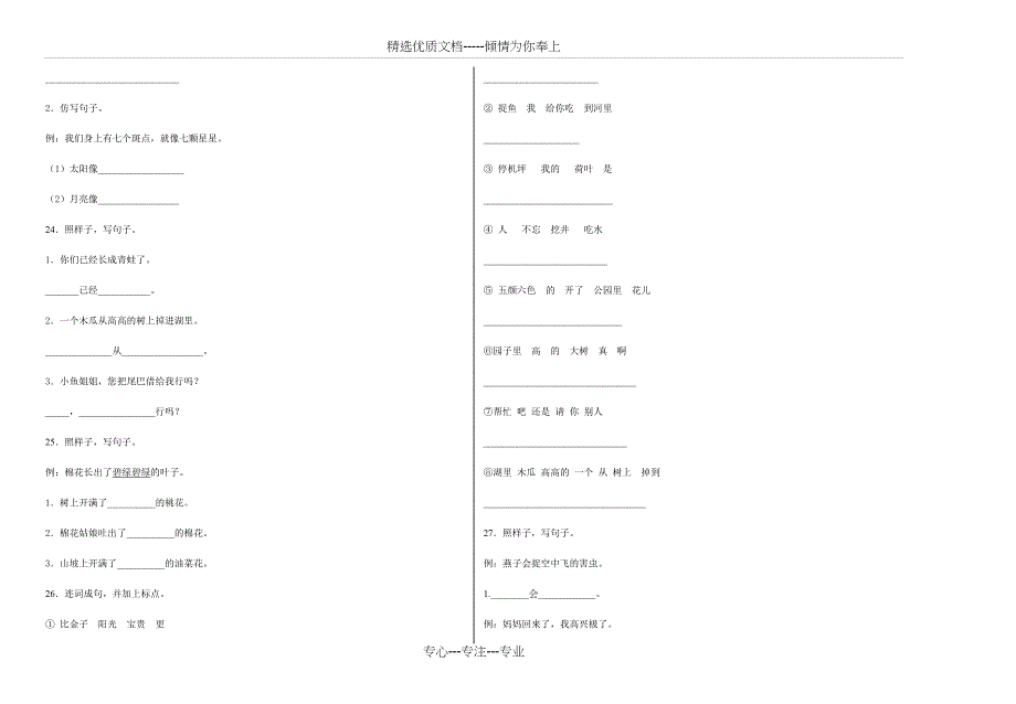 部编版小学二年级棉花姑娘试卷_第4页