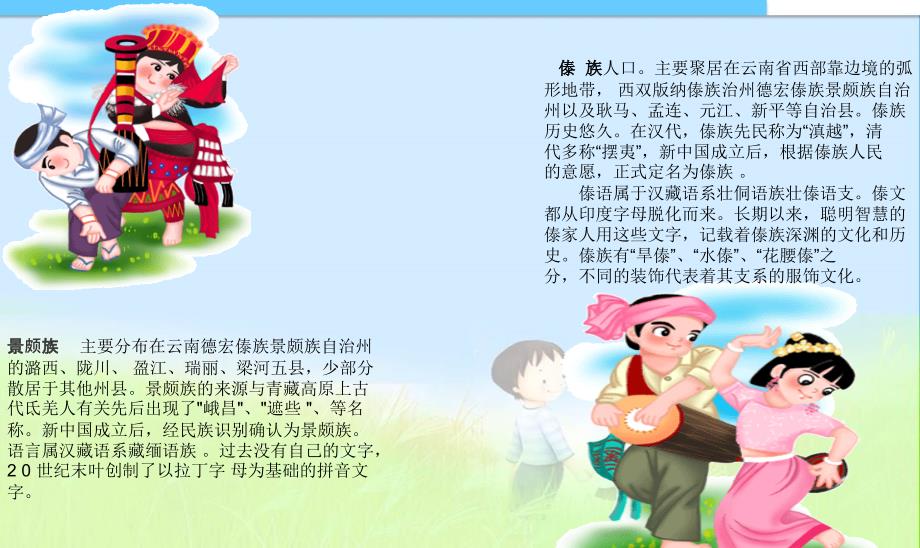 小学课件1我们的民族小学PPT课件精品课件2_第2页