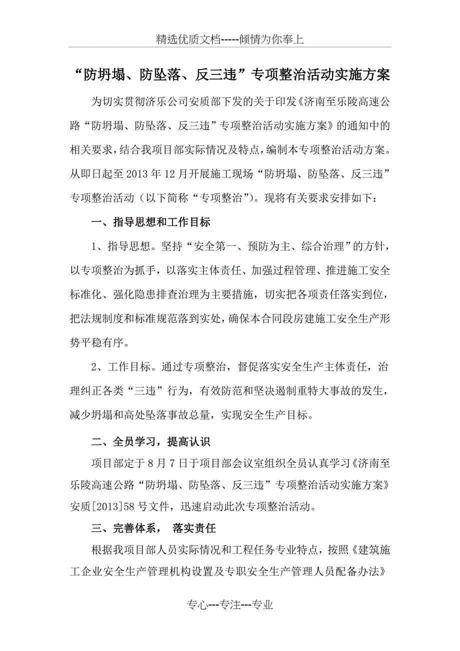 2013防坍塌防坠落反三违专项整治方案_第1页