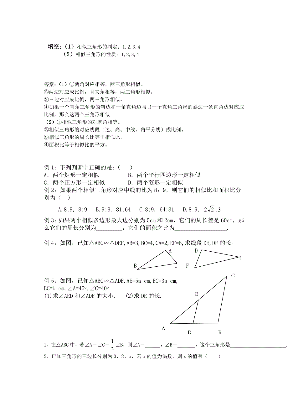 图形的相似整章教案及练习_第3页